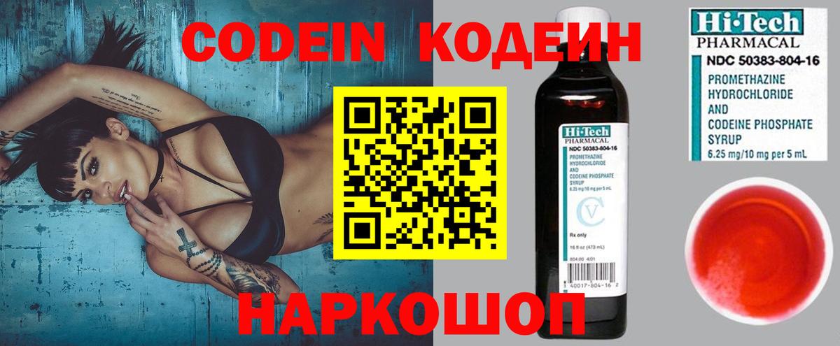 Кодеин напиток Lean (лин)  Codein Purple Drank  Нарткала  Вход с VPN 