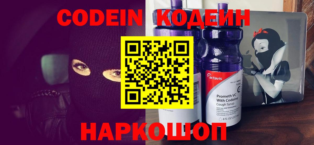 Кодеиновый сироп Lean Purple Drank Нарткала