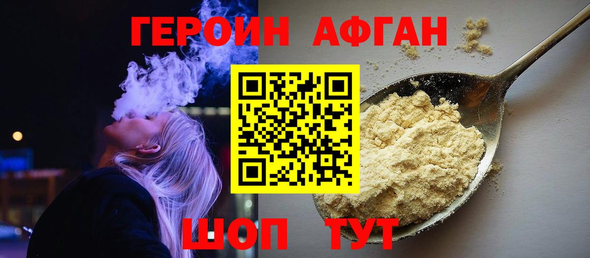 Героин хмурый Нарткала