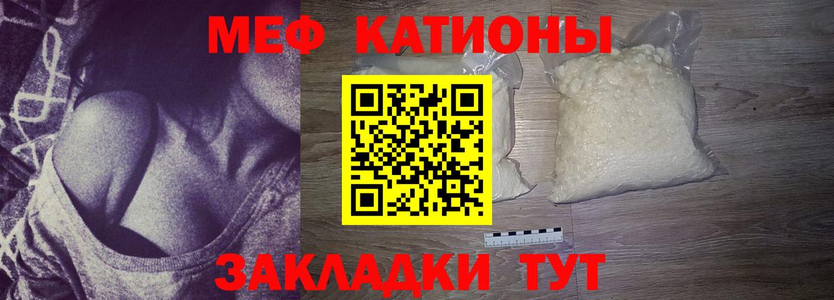 Меф мяу мяу кристаллы Нарткала