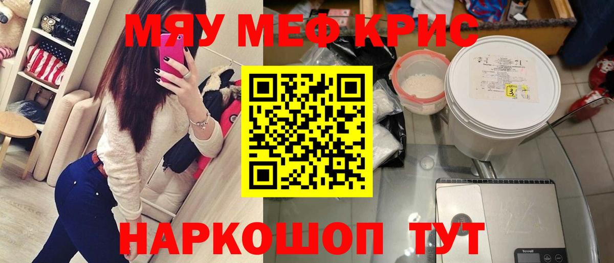 Меф  МЯУ-МЯУ VHQ  Вход с VPN  Нарткала 